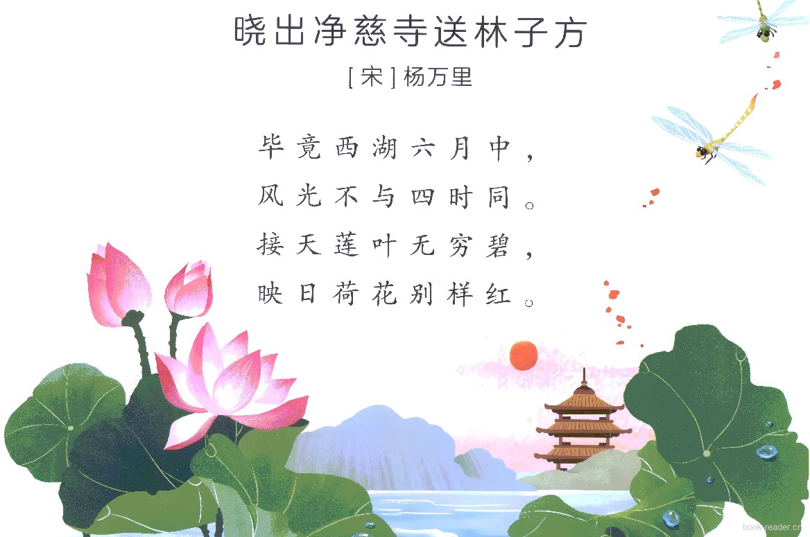 250118 晓出净慈寺送林子方