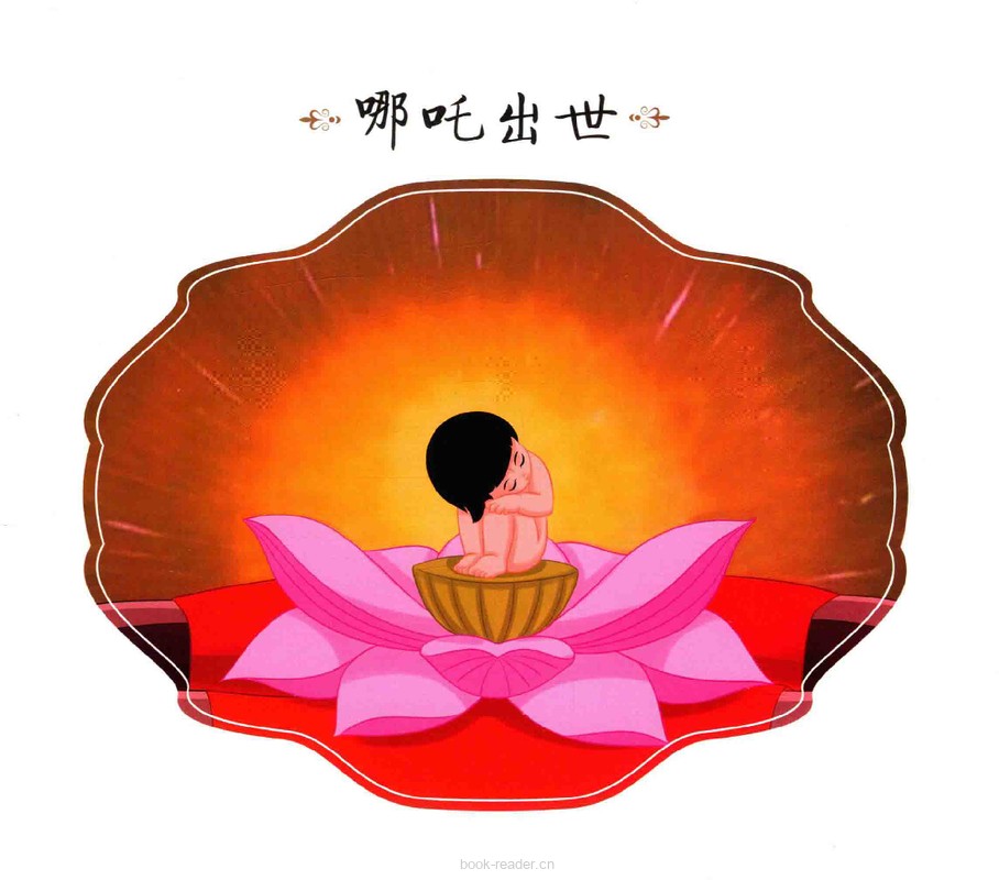 哪吒