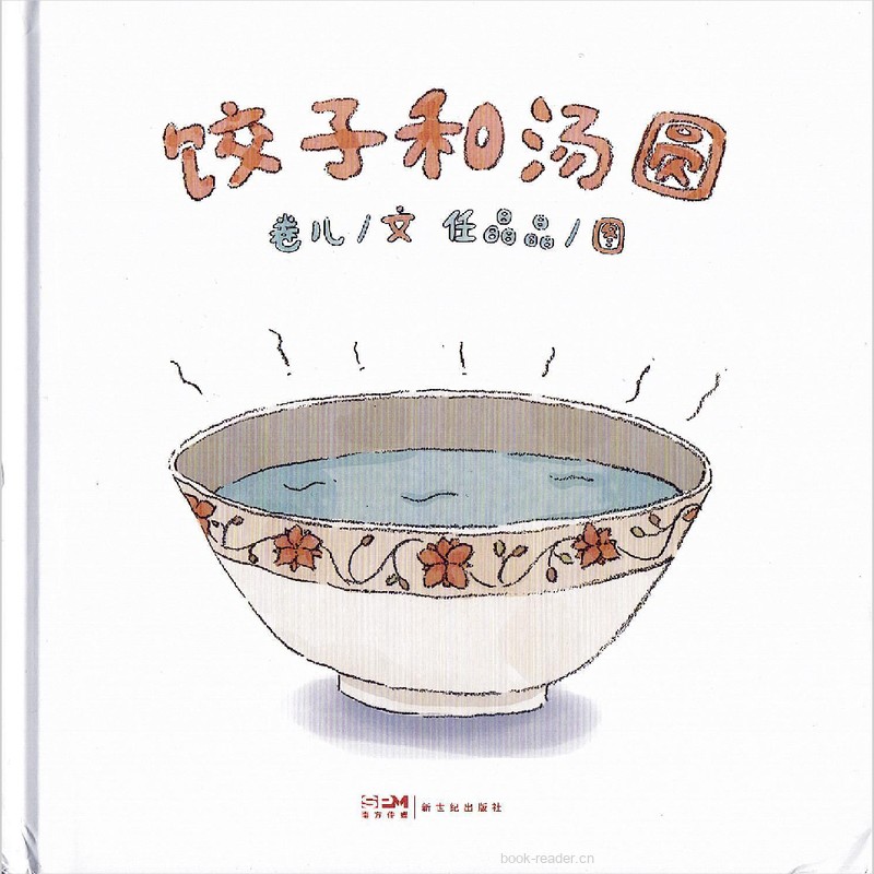 饺子和汤圆
