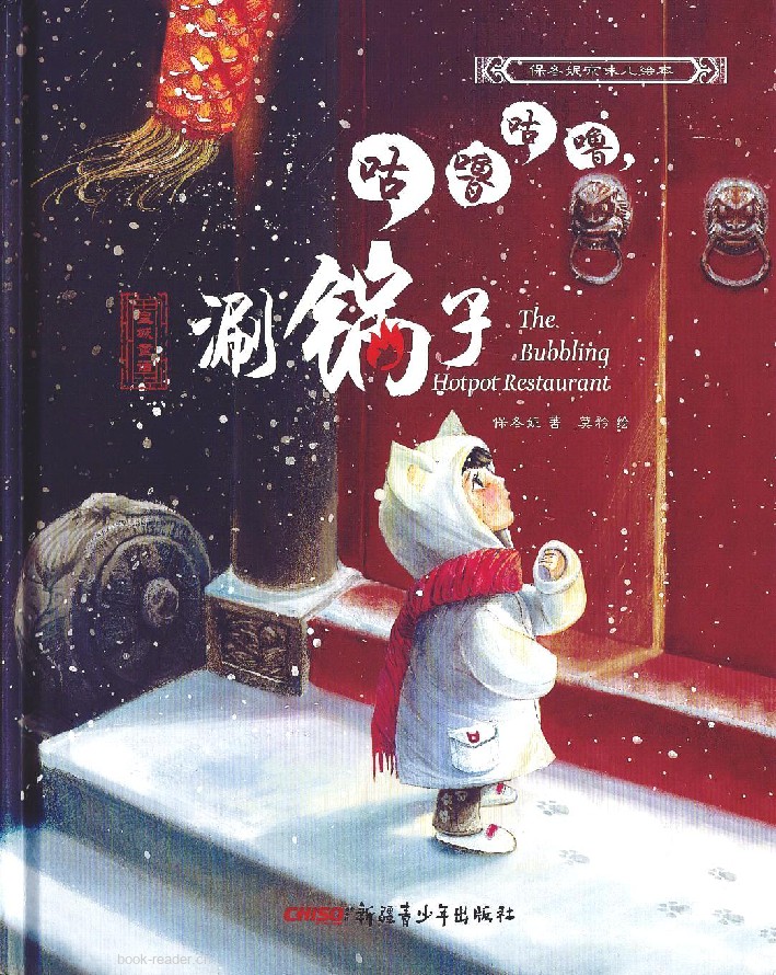 咕噜咕噜，涮锅子