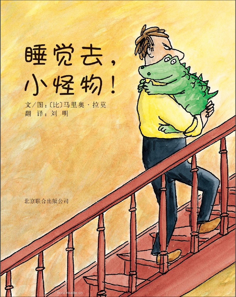 睡觉去小怪物