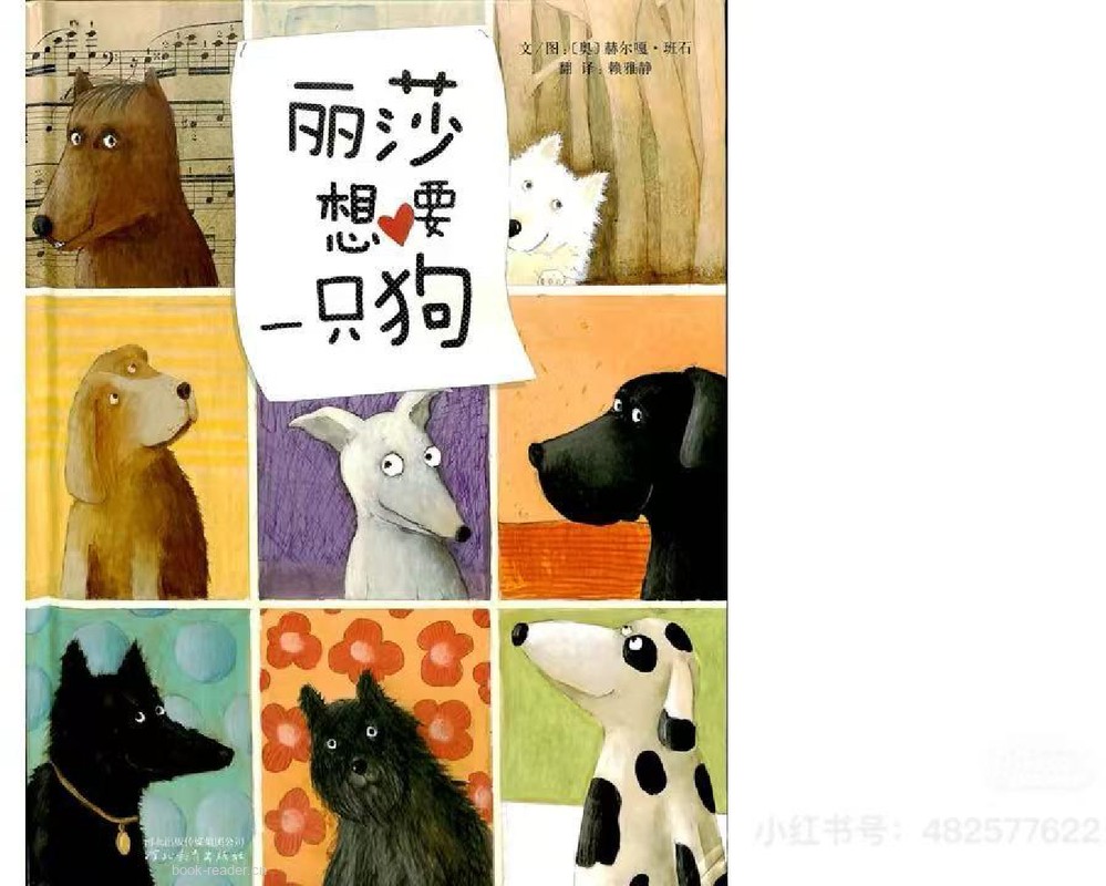 绘本故事 封面