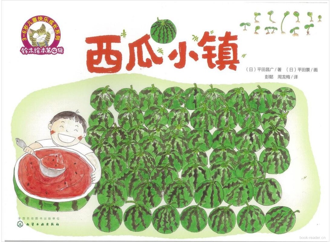 西瓜小镇