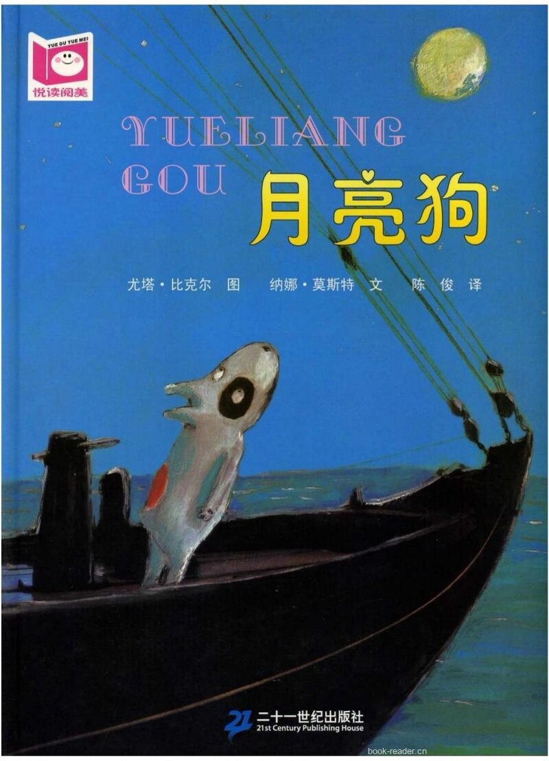 月亮狗