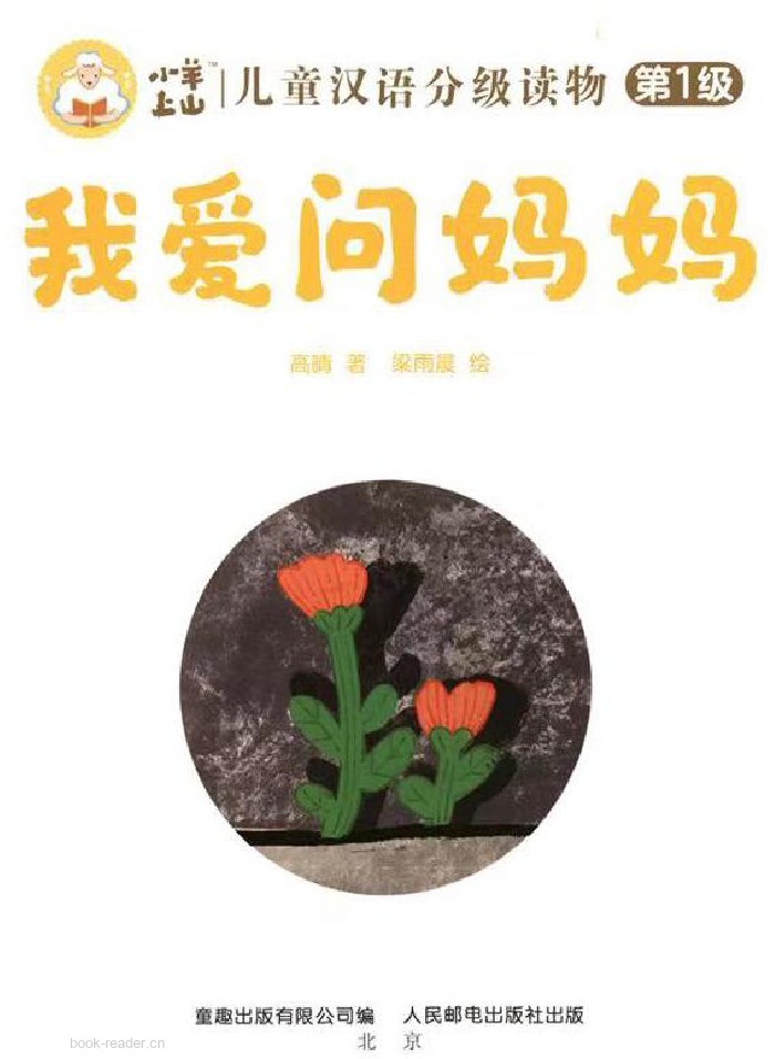 我爱问妈妈