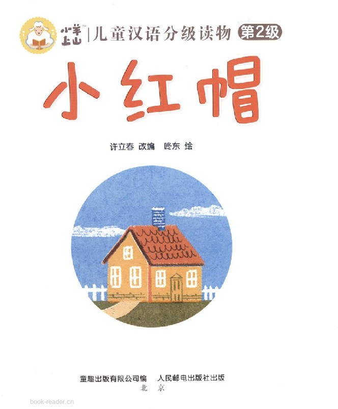 小红帽