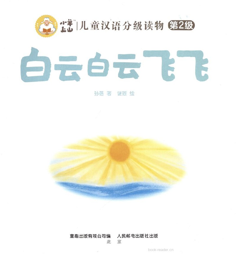 白云白云飞飞