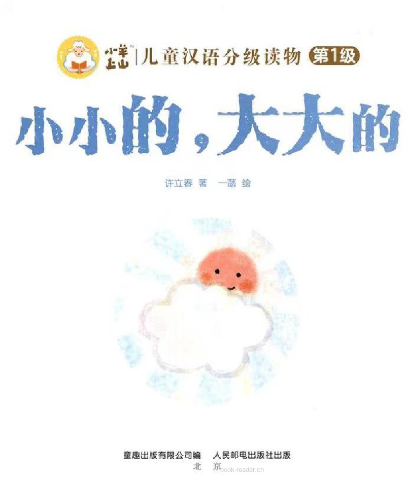 小羊上山1 封面