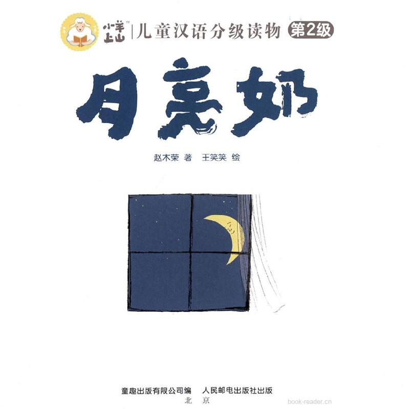 月亮奶
