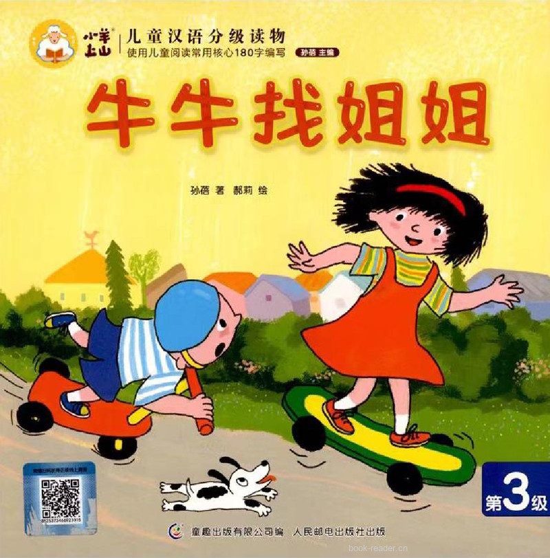牛牛找姐姐