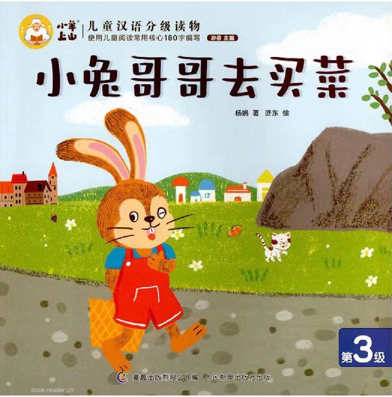 小兔哥哥去买菜