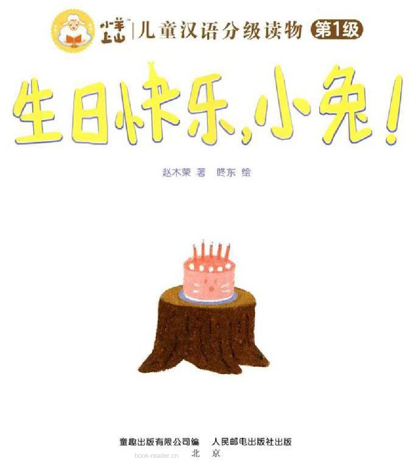 生日快乐,小兔!
