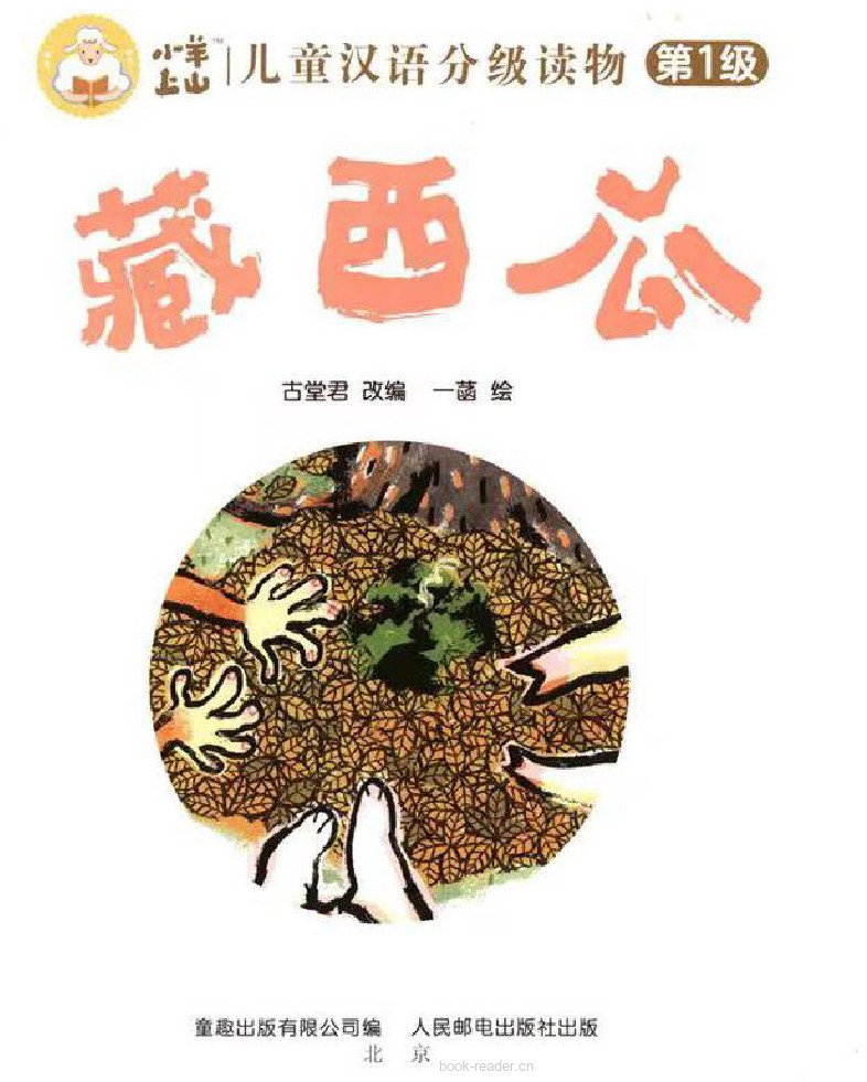 藏西瓜