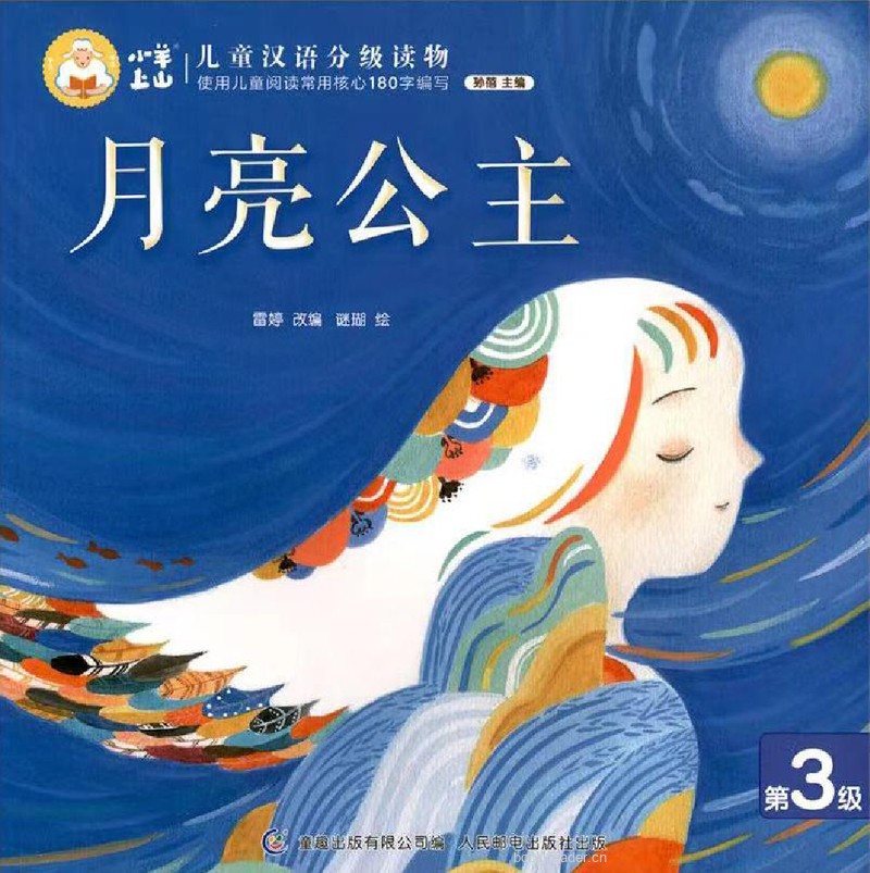 月亮公主