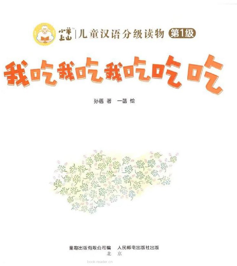 我吃我吃我吃吃吃