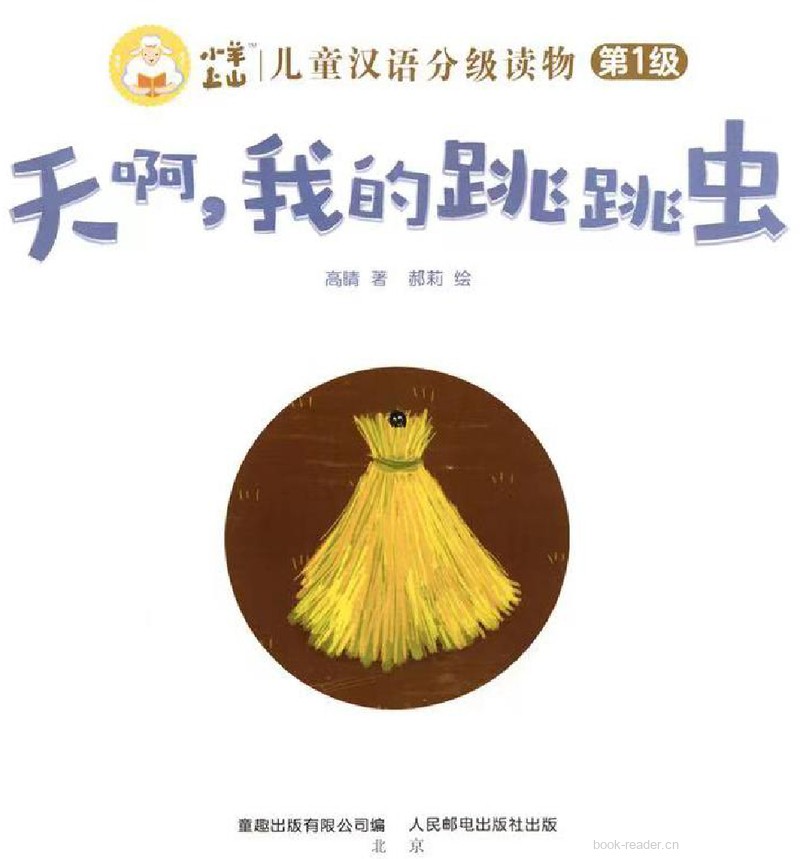 天啊,我的跳跳虫