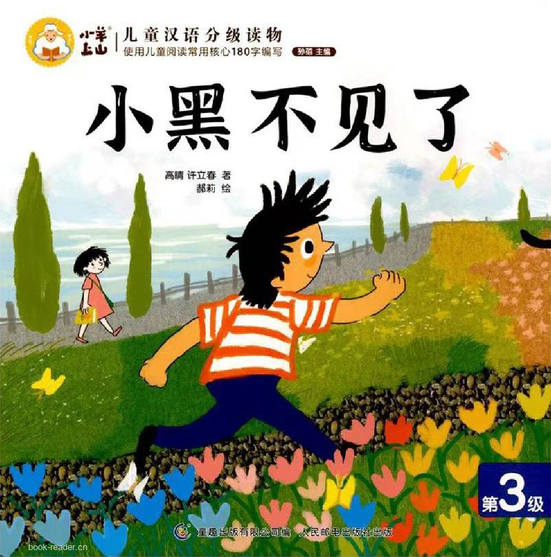 小黑不见了