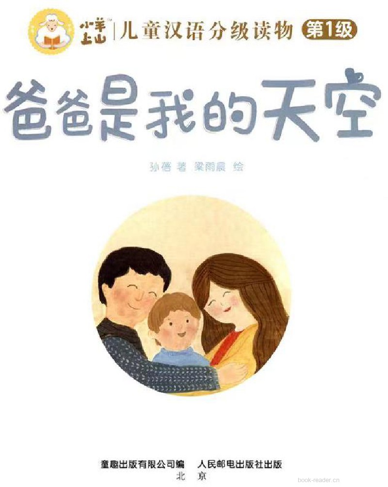爸爸是我的天空