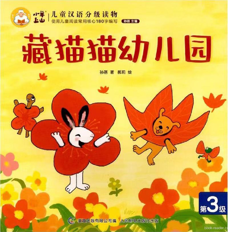 藏猫猫幼儿园