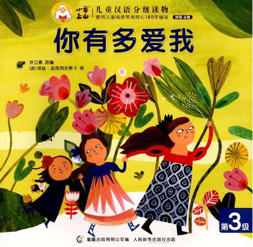 小羊上山3 封面