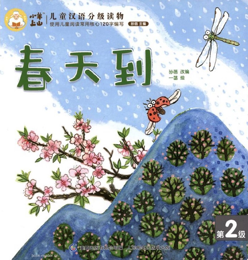 春天到