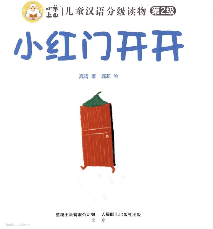 小羊上山2 封面