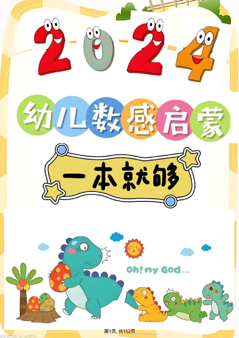 幼儿数感启蒙