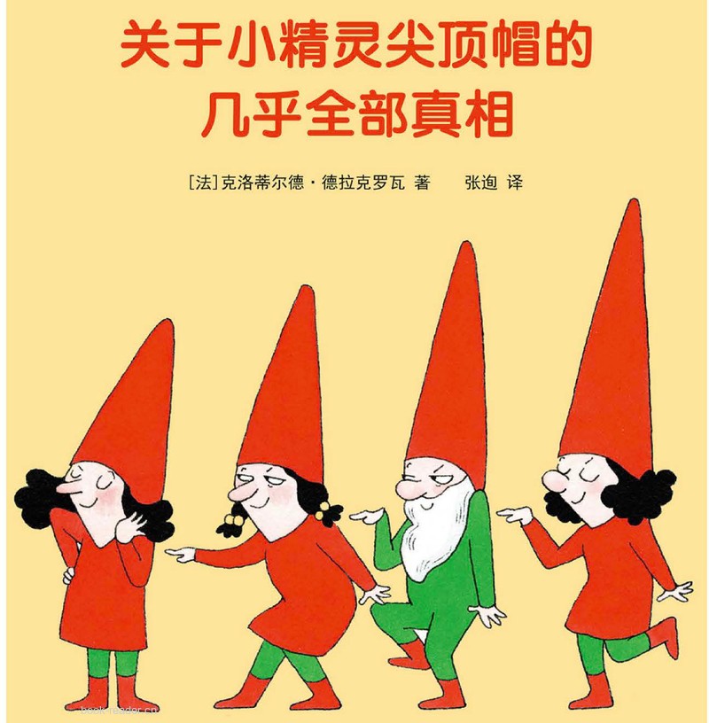 关于小精灵尖顶帽的几乎全部真相