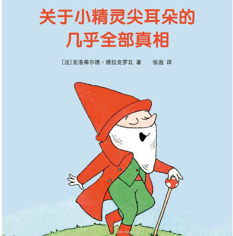 关于小精灵尖耳朵的几乎全部真相