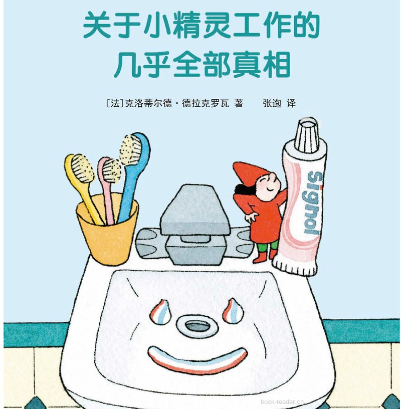 关于小精灵工作的几乎全部真相
