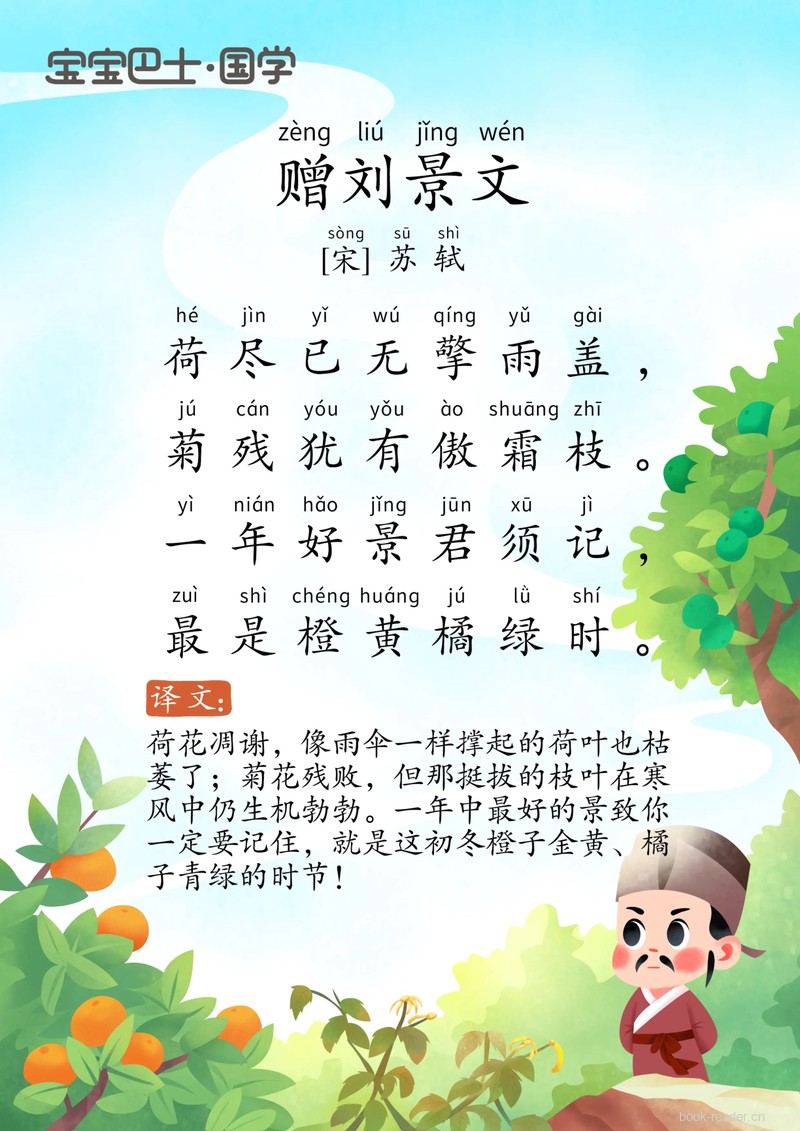 宝宝巴士古诗114首