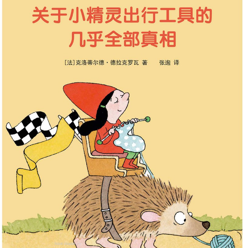 关于小精灵出行工具的几乎全部真相