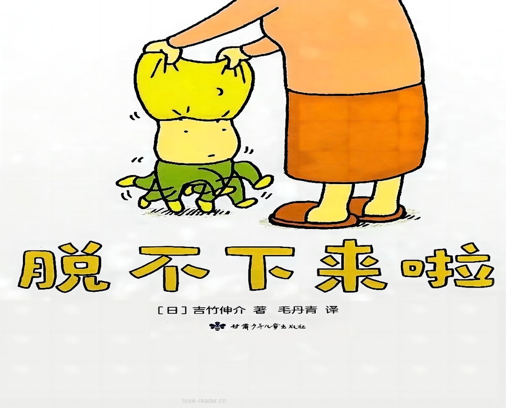 脱不下来啦 封面