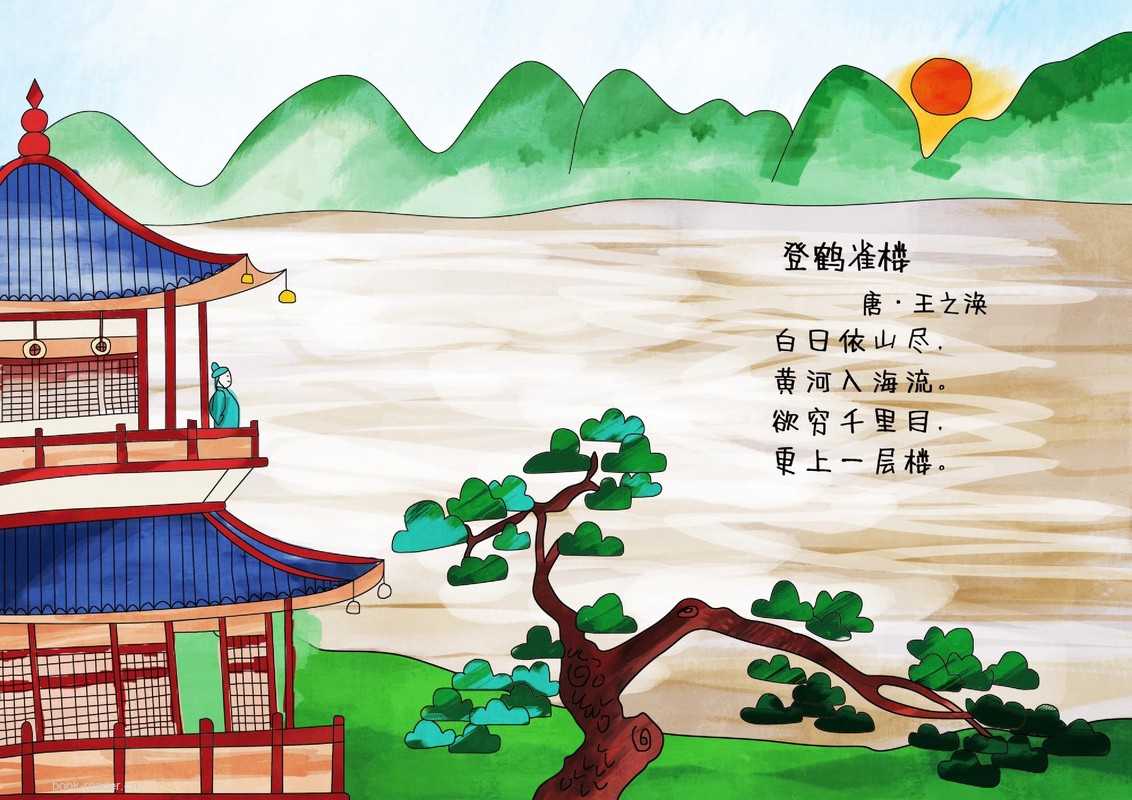 登鹳雀楼