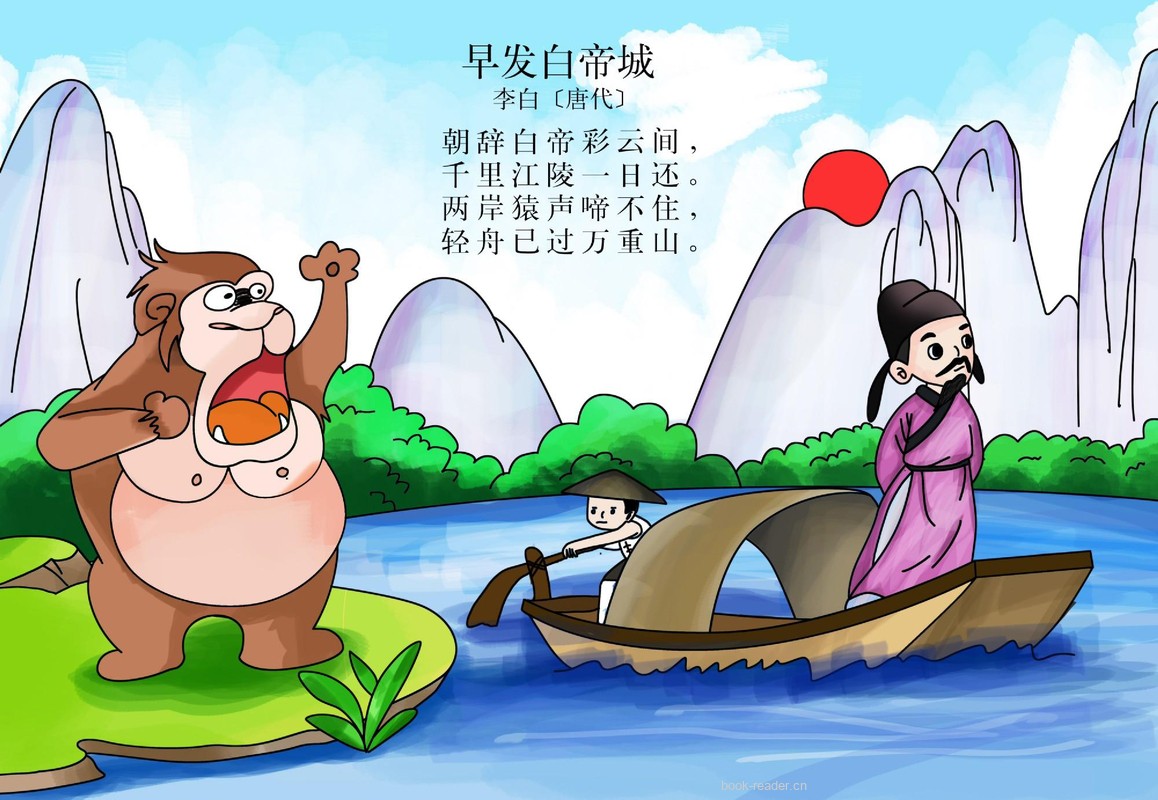 早发白帝城