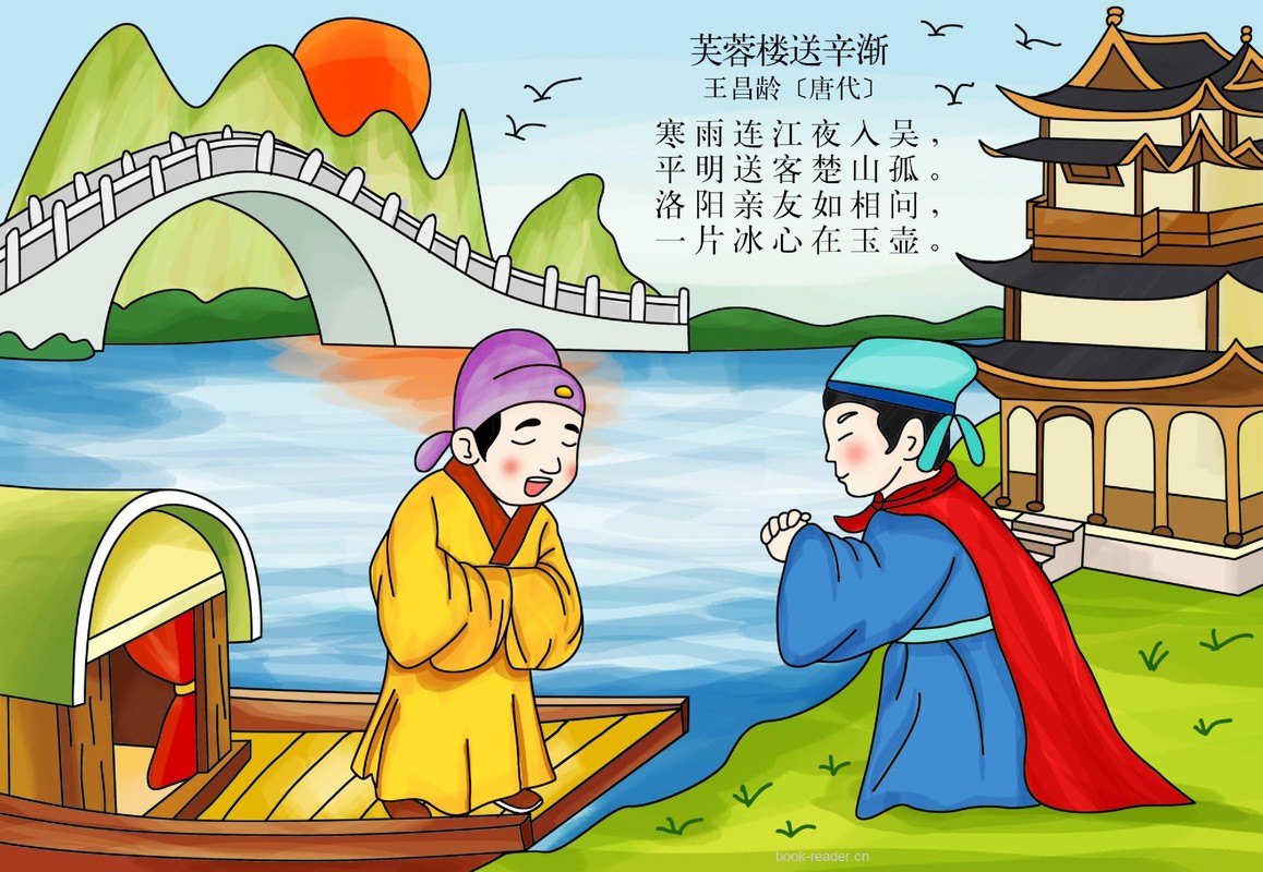芙蓉楼送辛渐