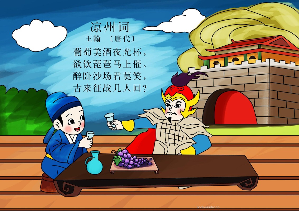 凉州词
