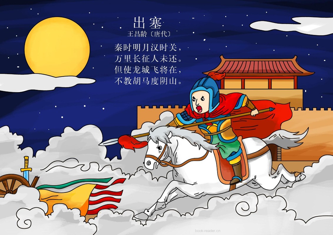 出塞