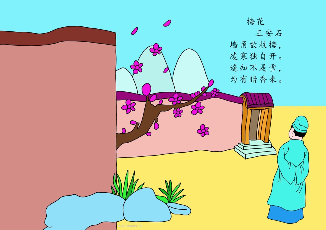 梅花