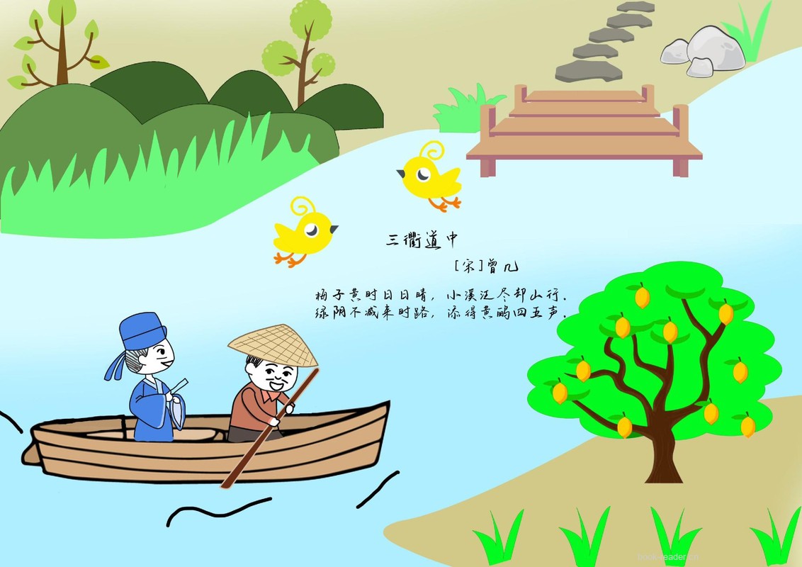 三衢道中