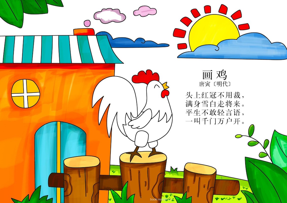 画鸡