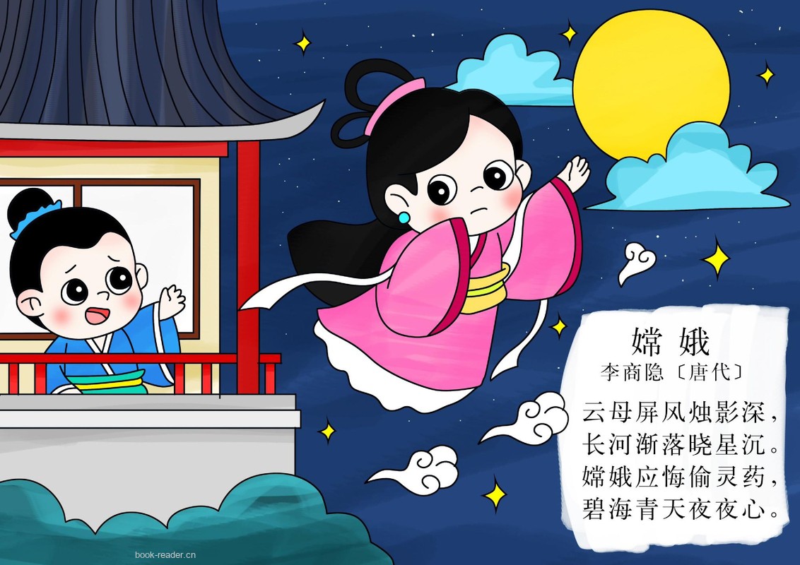 嫦娥
