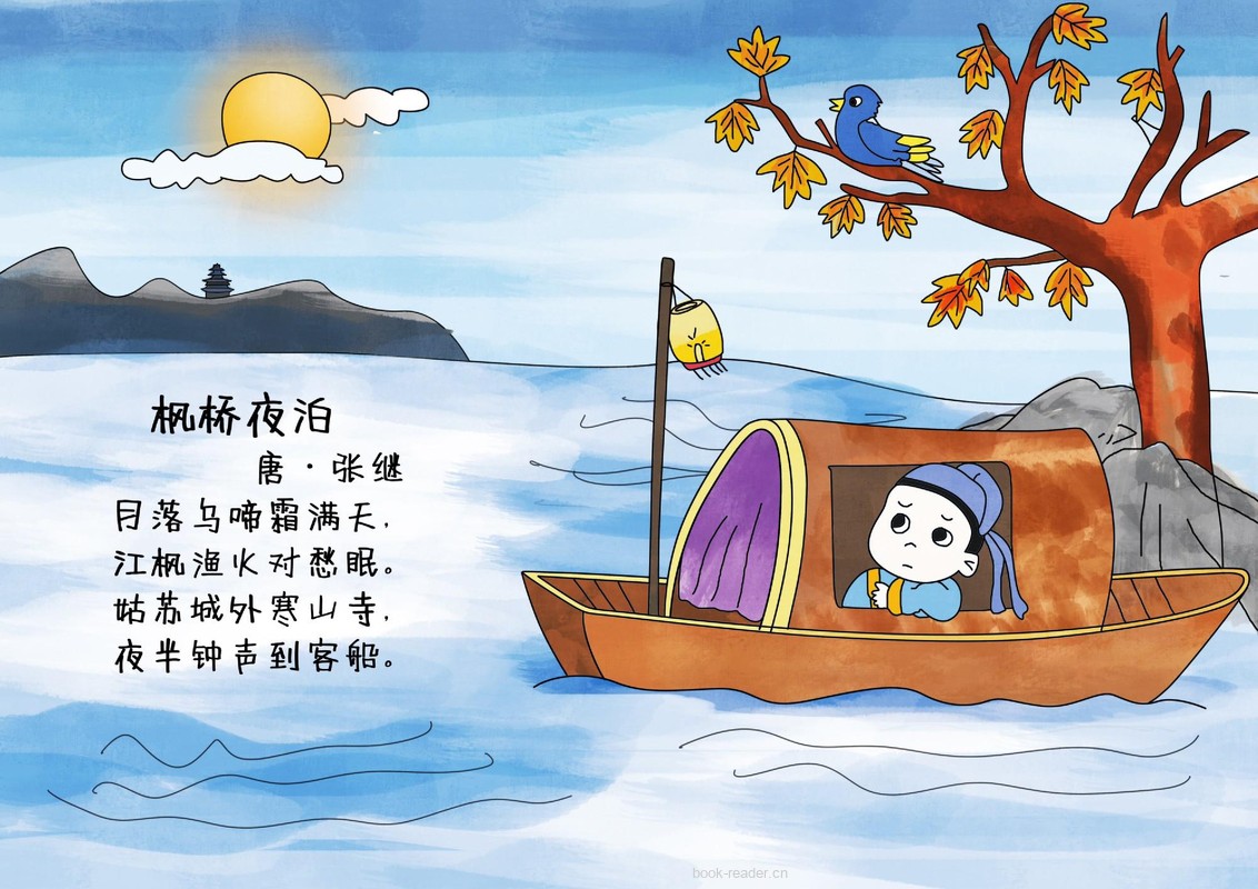枫桥夜泊
