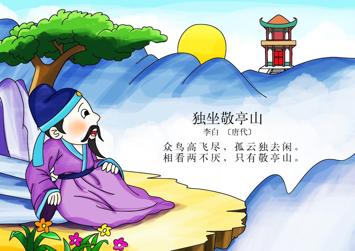 独坐敬亭山