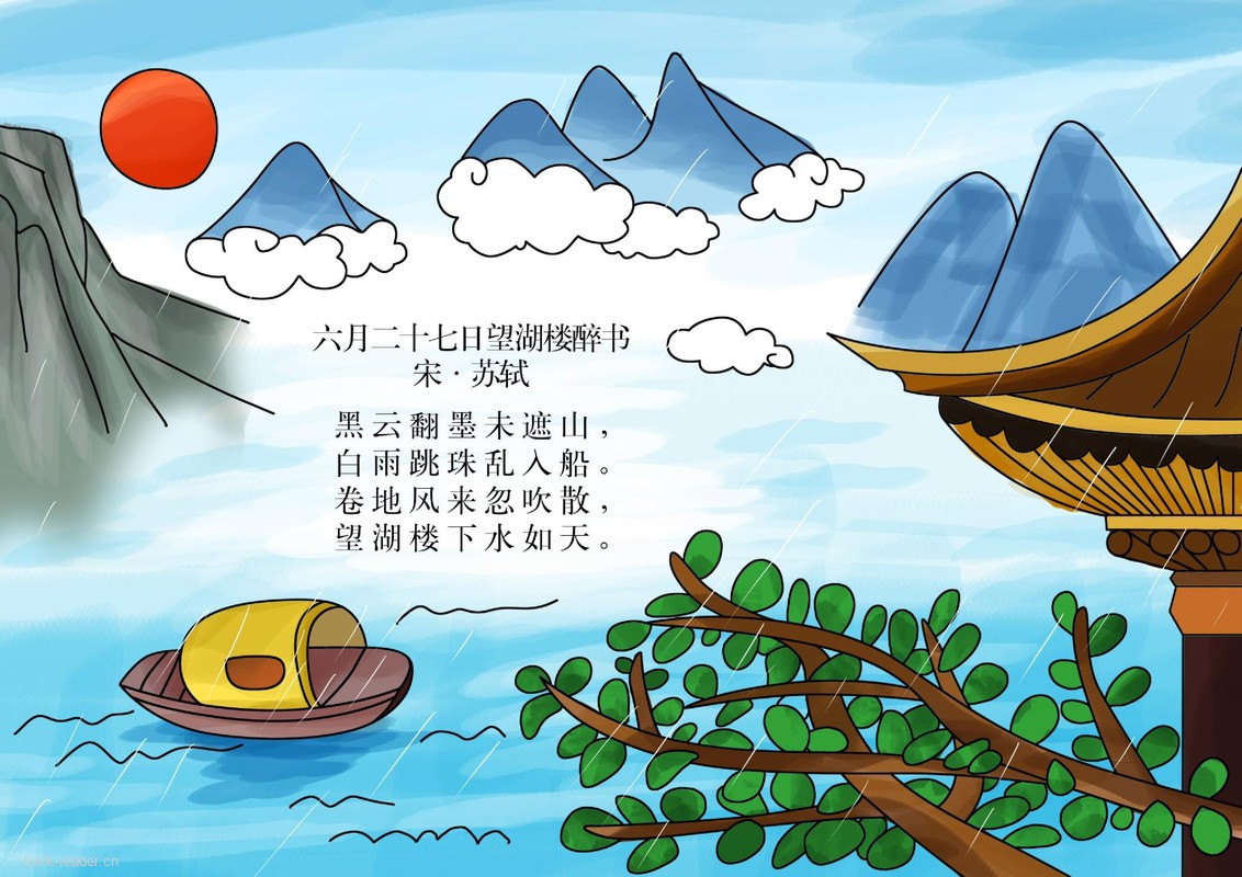 六月二十七日望湖楼醉书