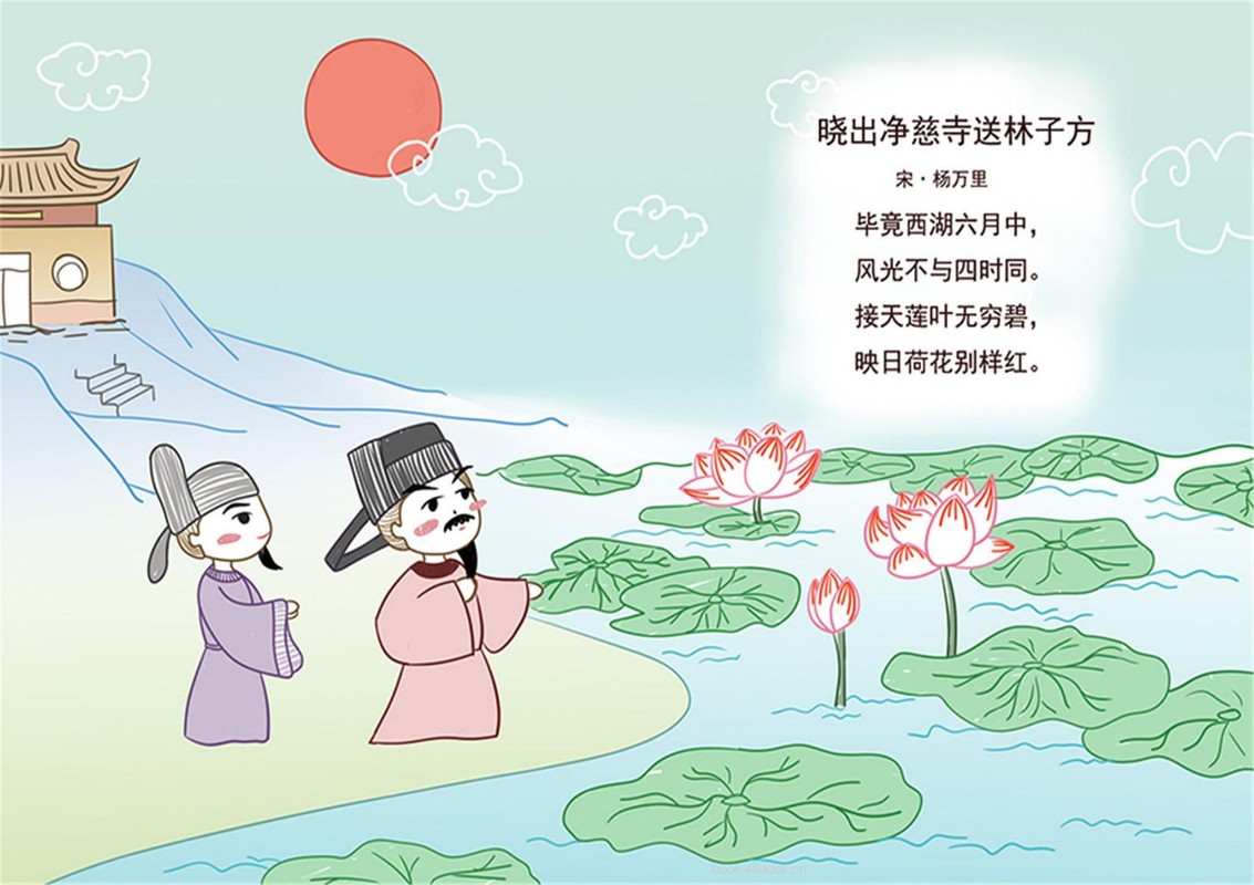 晓出净慈寺送林子方