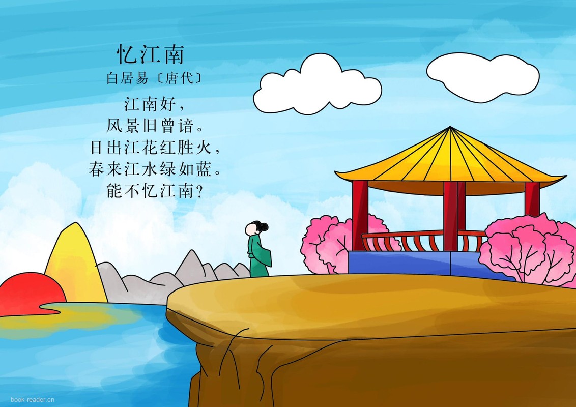 忆江南