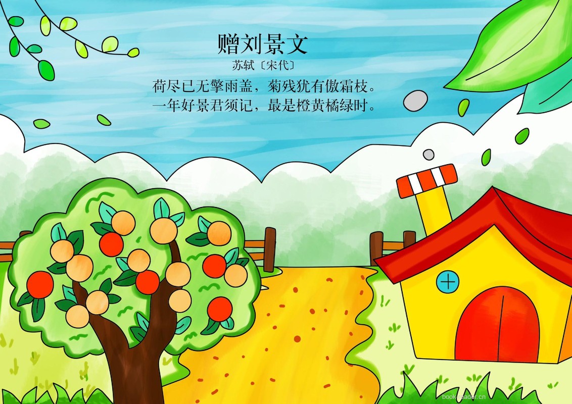 赠刘景文