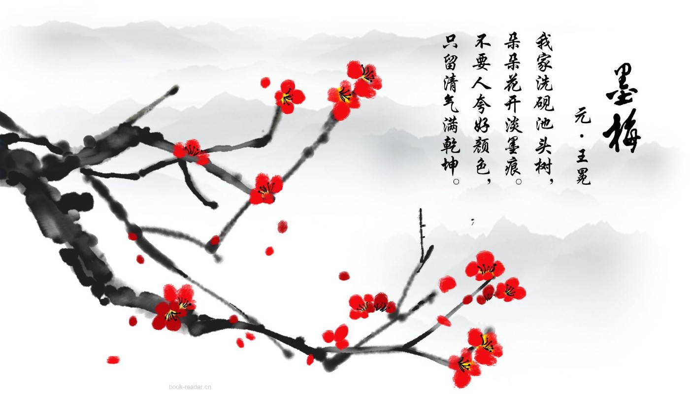 墨梅