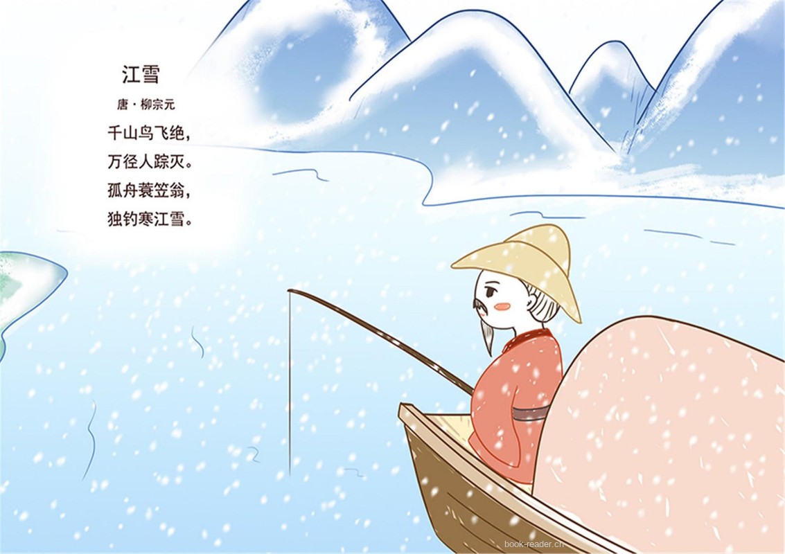 江雪